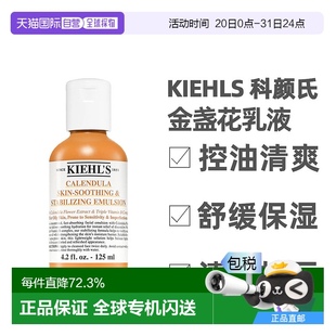 香港直郵Kiehls科顏氏金盞花舒緩平衡乳液125ml控油祛痘敏感肌護
