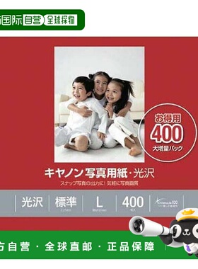 【日本直邮】Canon佳能 照片用纸・光泽 L 400枚 GP-501L400