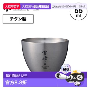 日本直邮雪峰清酒杯钛合金TW-020餐具日式餐具清酒杯户外露营烧烤