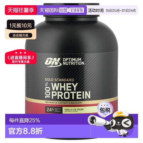 香港直发Optimum  Nutrition欧普蒙特全乳清蛋白粉增加肌肉2.27kg