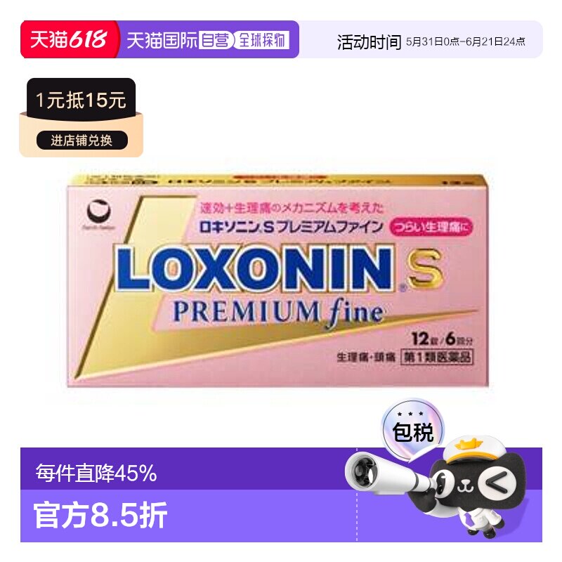 日本直邮第一三共LOXONIN乐松片小粉盒止痛药缓解牙痛生理痛头痛