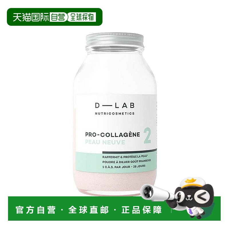 欧洲直邮D-Lab胶原蛋白肽粉VC玻尿酸针叶樱桃味173.3g 促进胶原再