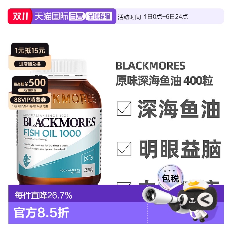 澳大利亚直邮Blackmores澳佳宝深海鱼油400粒成人老年保健心血管