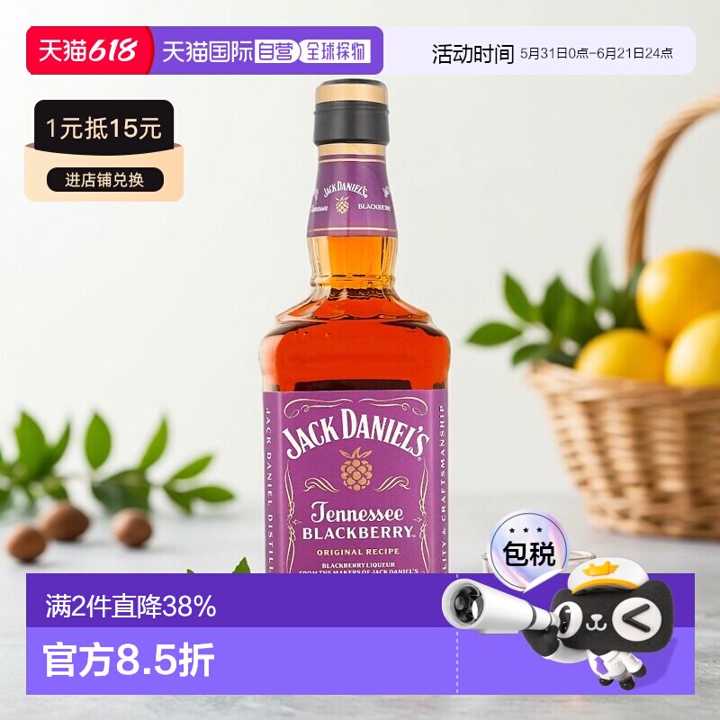 欧洲直邮Jack Daniel's杰克丹尼黑莓味威士忌 35度700ml美国洋酒