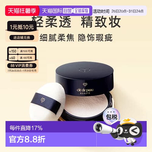 日本直邮肌肤之钥CPB光纱柔雾蜜粉散粉 #1明亮色#2自然色正品8g