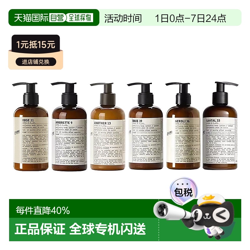 欧洲直邮LELABO香水实验室全系列身体乳237ml滋润玫瑰香柠檬正品