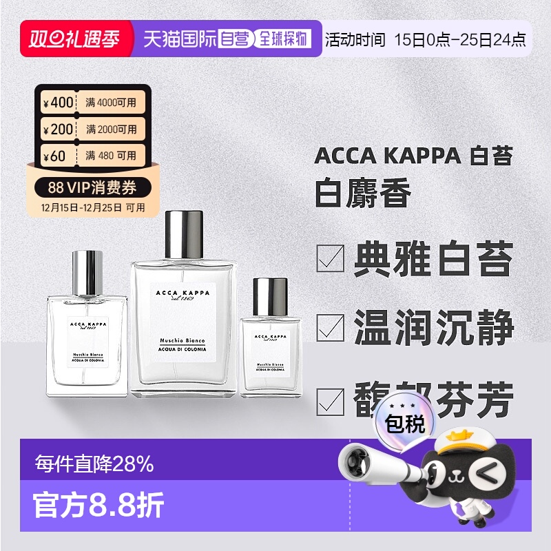 香港直邮Acca Kappa艾克卡帕白麝香古龙水30/50/100ml正品