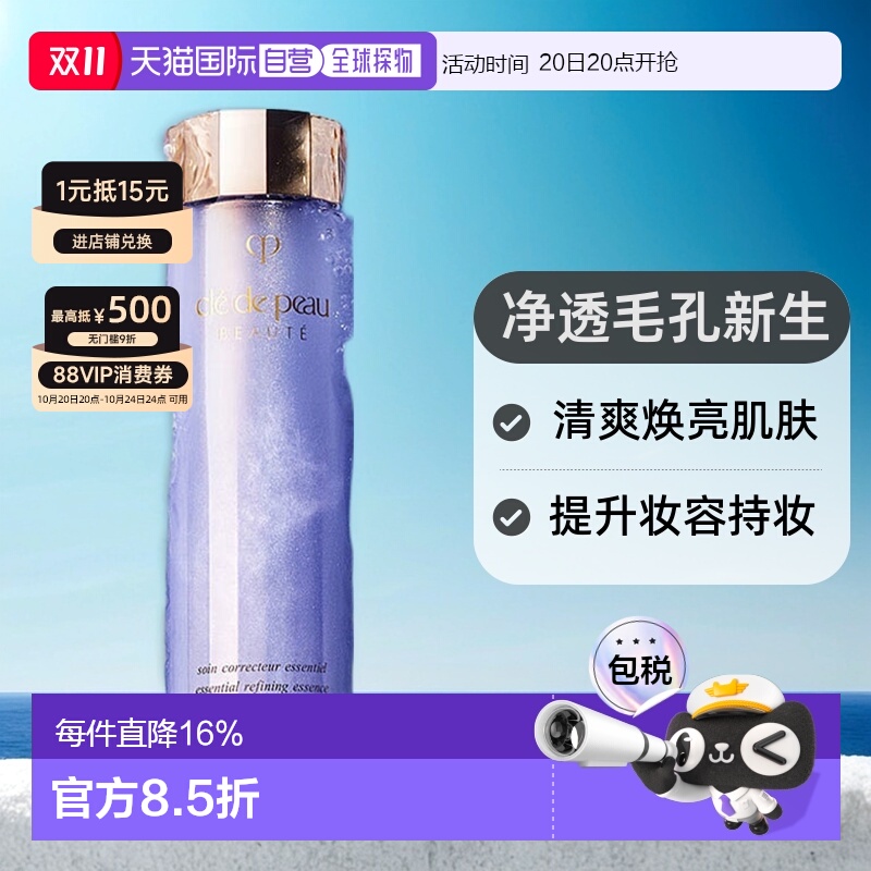 CPB肌肤之钥水磨精华新版补水舒缓滋润肌肤精华水170ml护肤品正品