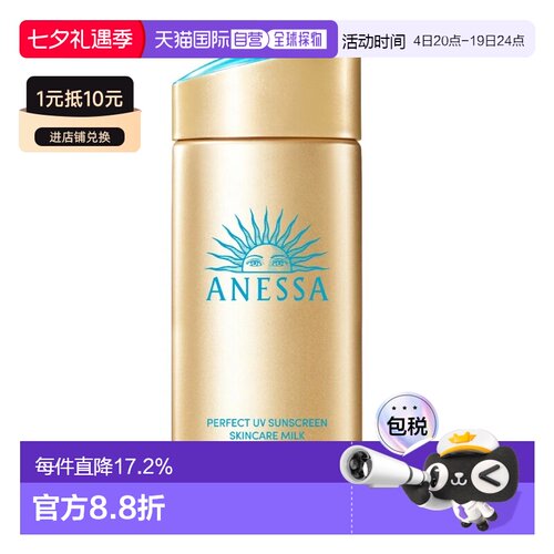 香港直邮安耐晒（Anessa）隔离防晒霜金瓶有盒24年新款90ml正品