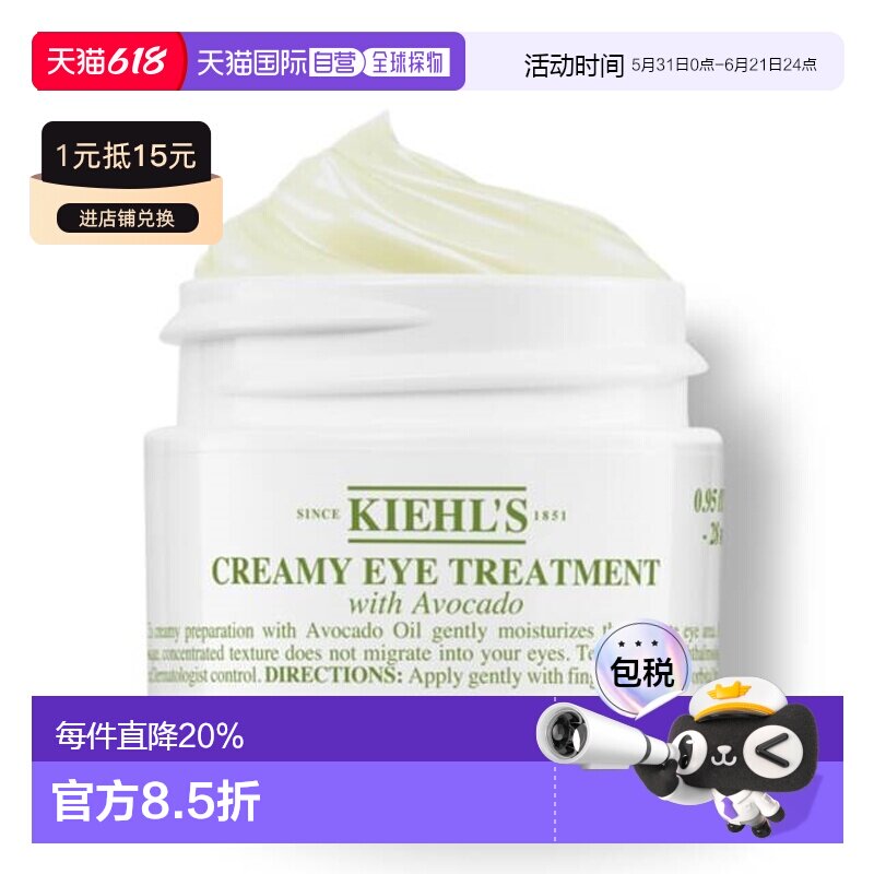 欧洲直邮Kiehl's科颜氏新牛油果保湿眼霜28ML呵护眼周肌肤正品
