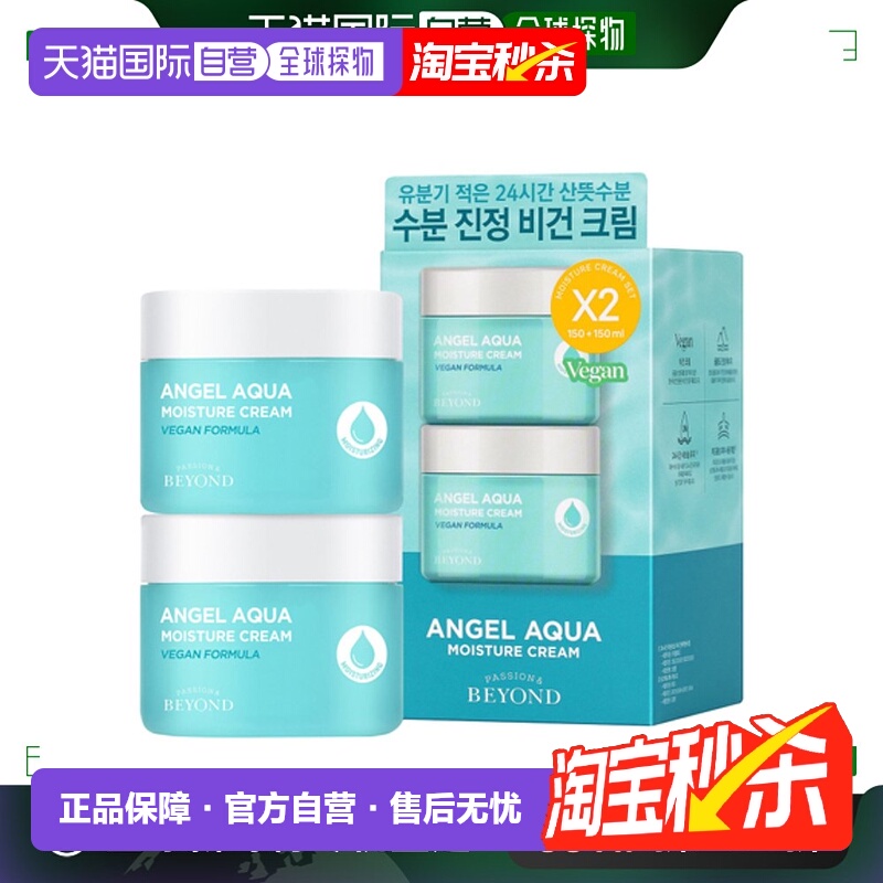 韩国直邮BEYOND 贝妍德 舒缓补水镇定面霜 150ml*2正品进口