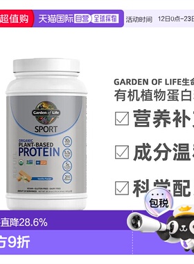 香港直发Garden of Life生命花园有机植物蛋白减少肌肉酸痛806g