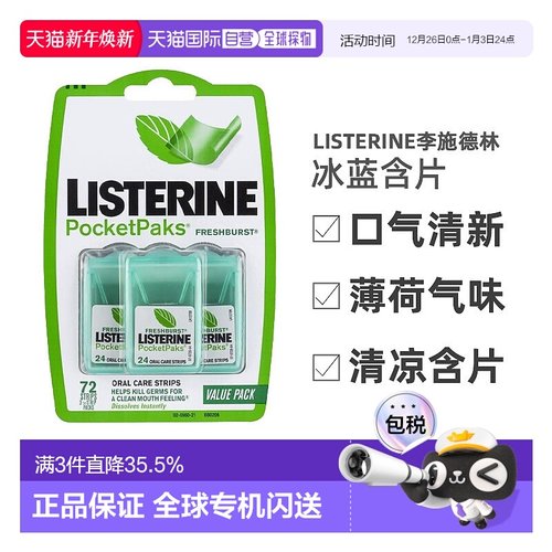澳大利亚直邮Listerine李施德林冰蓝含片口气清新持久薄荷味正品