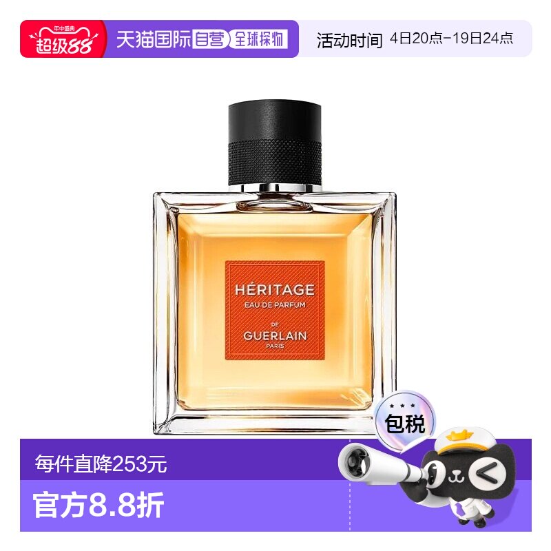 欧洲直邮Guerlain娇兰 男士遗产浓香水EDP 100ml辛辣木质调正品 - 实物图