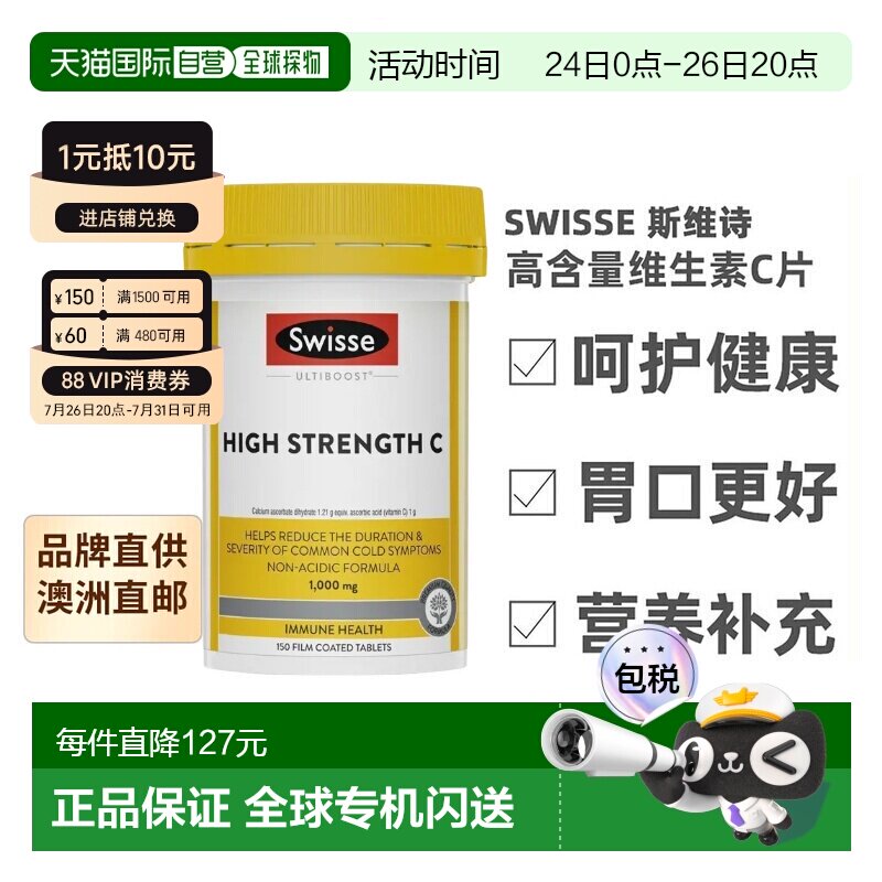 澳大利亚直邮Swisse斯维诗高含量维生素C片1000mg营养补充150片