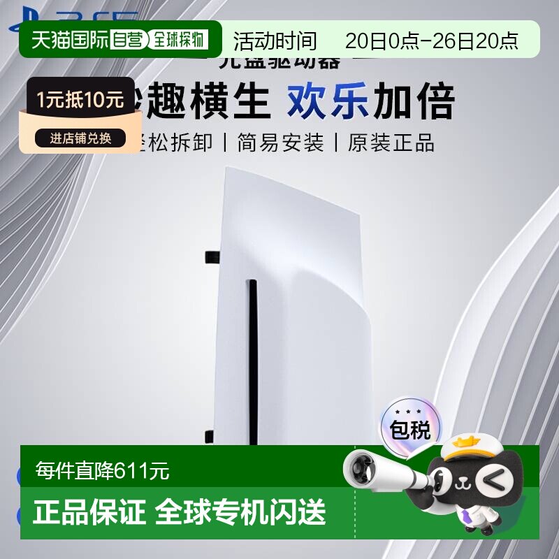 SONY索尼PS5 Slim/Pro光盘驱动器光驱日版扩展原装配件游戏拆卸新
