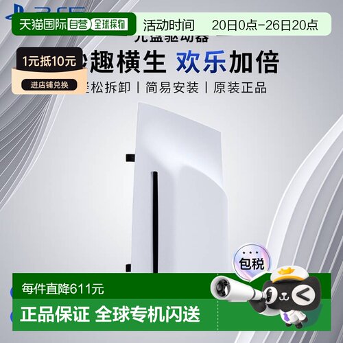 SONY索尼PS5 Slim/Pro光盘驱动器光驱日版扩展原装配件游戏拆卸新