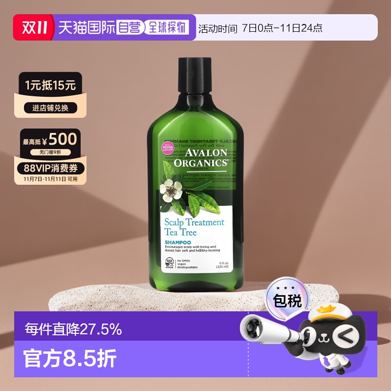 香港直邮avalon organics茶树精油头皮调理洗发水325ml正品