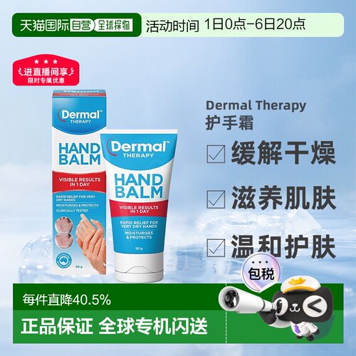 澳大利亚直邮Dermal Therapy修护护手霜缓解干燥滋润保湿补正品
