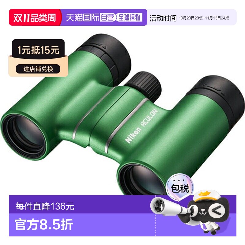 日本直邮尼康 ACULON T02 8x21 绿色 8 倍双筒望远镜 T028X21GR