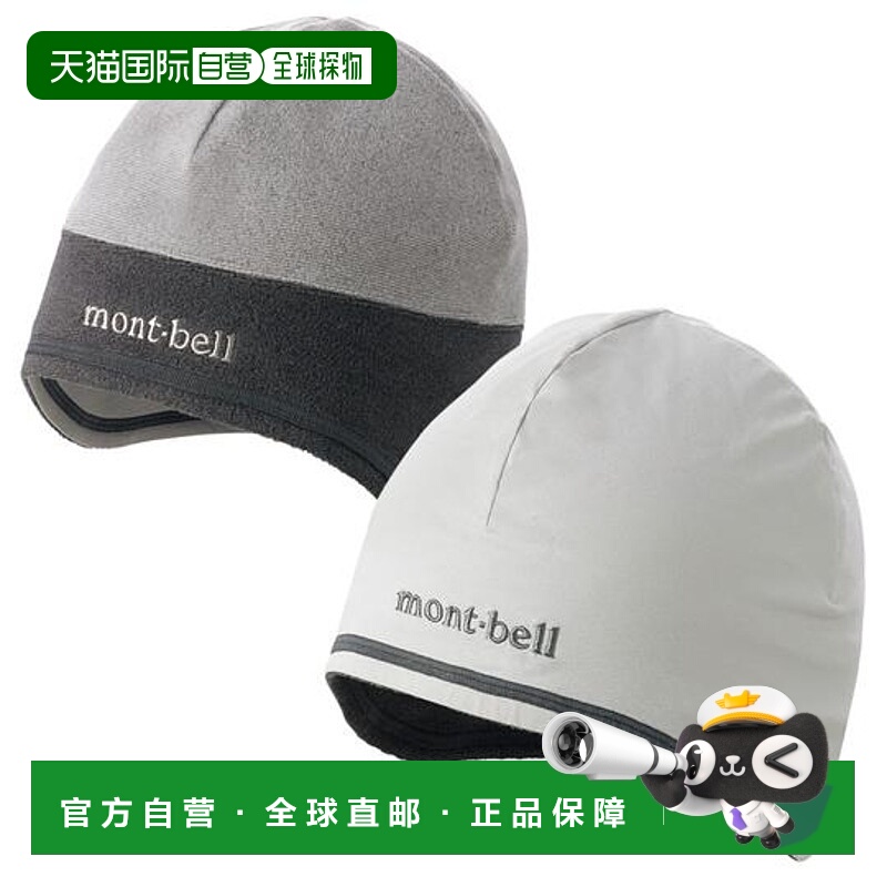 1h可退 日本直邮montbell 可逆款阿尔卑斯风耳暖帽双面帽子遮阳帽