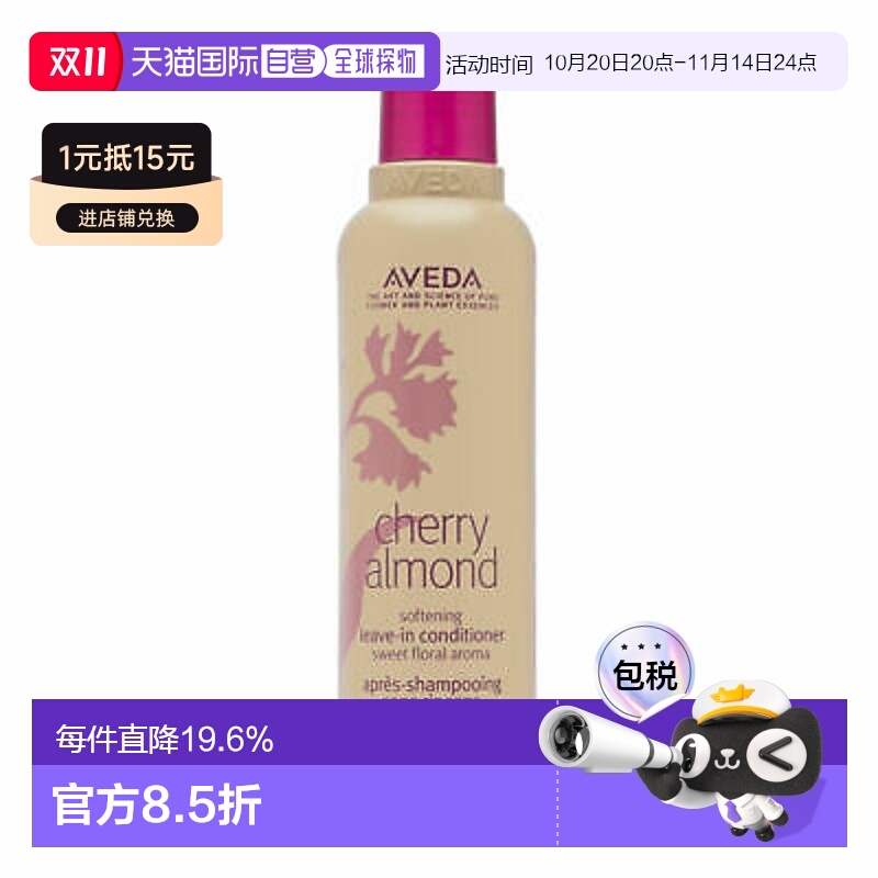 欧洲直邮Aveda艾凡达护发素樱桃杏仁精华免冲洗滋养柔顺护发200ml