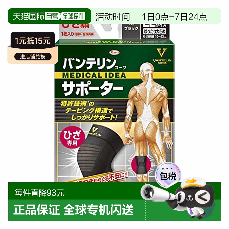 【日本直邮】KOWA护膝 LL码(膝上周长40~43cm)  黑色 左右共用 单