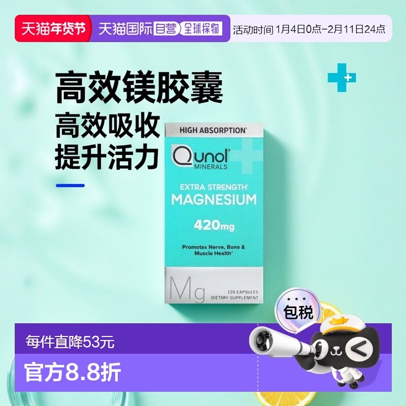 香港直发Qunol镁胶囊四倍效力小分子高活性提升增效型营养120粒,保健食品/膳食营养补充食品,其他膳食营养补充剂,淘宝优惠券,粉丝福利购,淘宝优惠卷