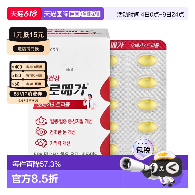 韩国直邮LACTO-FIT钟根堂深海鱼油软胶囊omega-3三重DHA