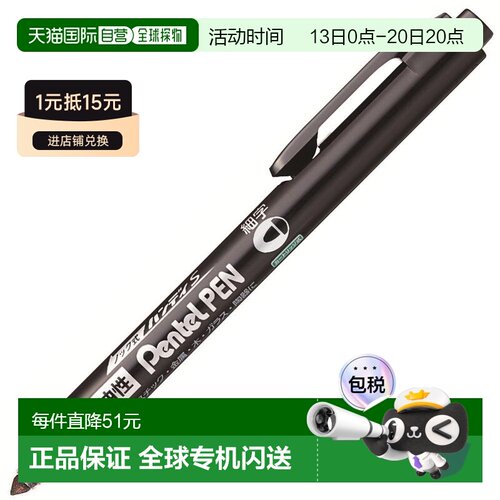 日本直邮Pentel派通马克笔NXS15油性笔记号笔细10支书写丝滑