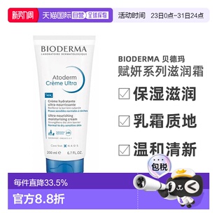 欧洲Bioderma贝德玛赋妍系列滋润霜200ML正品 效期至26年9月