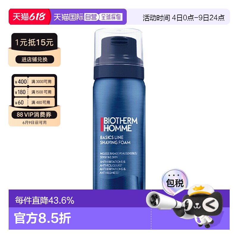 欧洲直邮Biotherm碧欧泉男士剃须慕斯50ml中样 舒缓皮肤正品