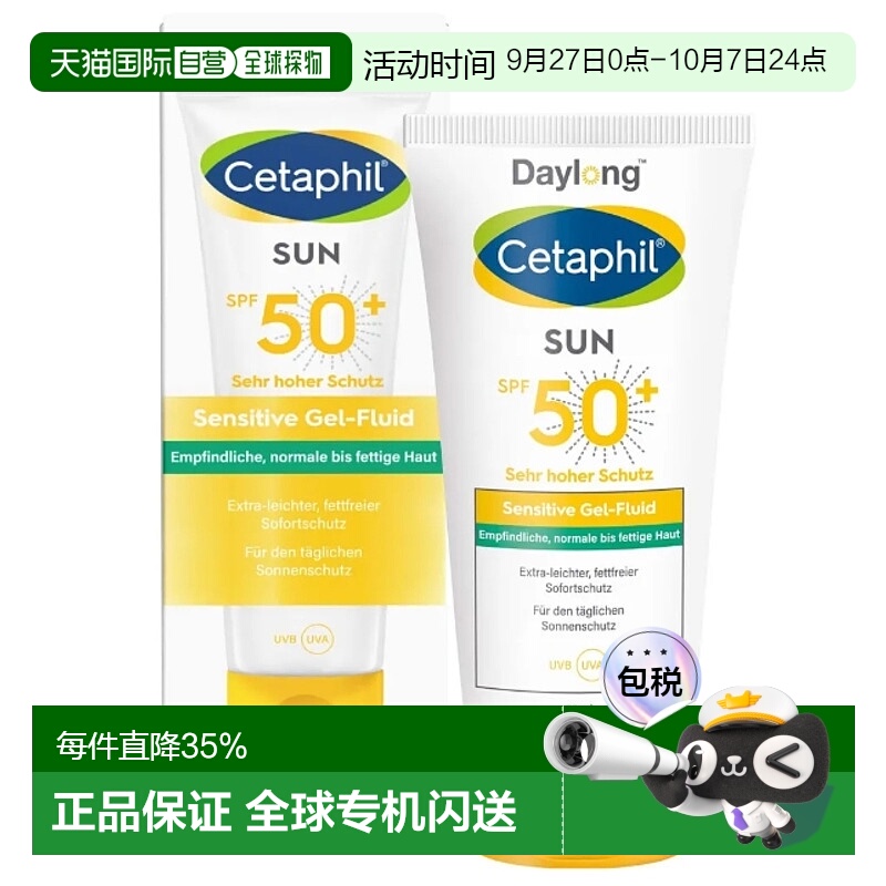 欧洲直邮Cetaphil轻薄防晒霜Spf50+丝塔芙干燥敏感肌清爽50ml正品