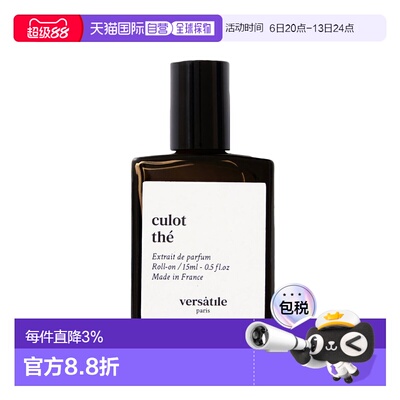 欧洲直邮VERSATILE法国小众滚珠浓香水香精油15ml#THE白桃茶正品