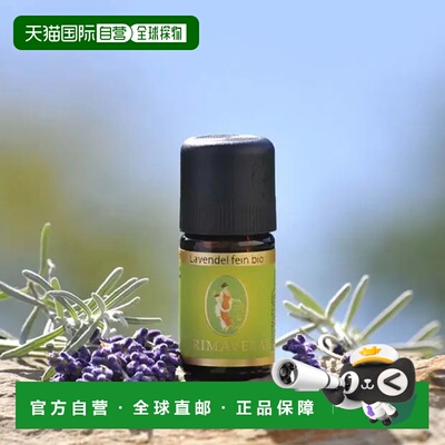 欧洲直邮Primavera 德国原装有机真正薰衣草精油 10ml/50ml正品