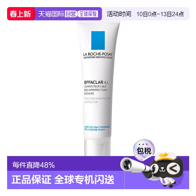 欧洲直邮LaRoche Posay/理肤泉AI乳 清痘净肤修护乳15ML/支正品