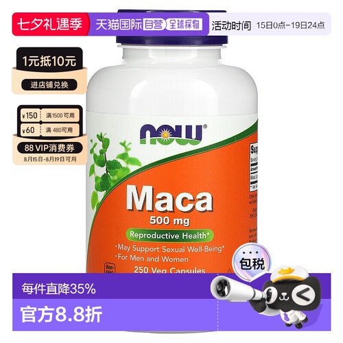 香港直发Now诺奥玛卡素食胶囊舒缓疲劳缓解压力改善疲劳250粒