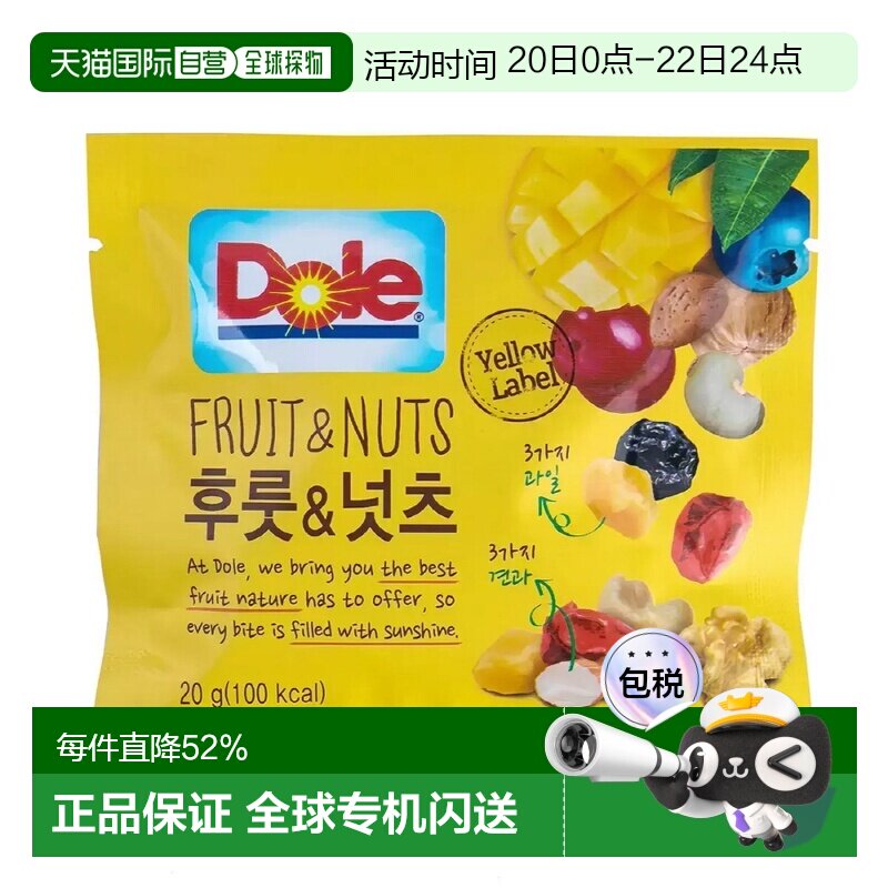 韩国直邮Dole都乐每日综合坚果水果干20g*100包全家健康即食零食