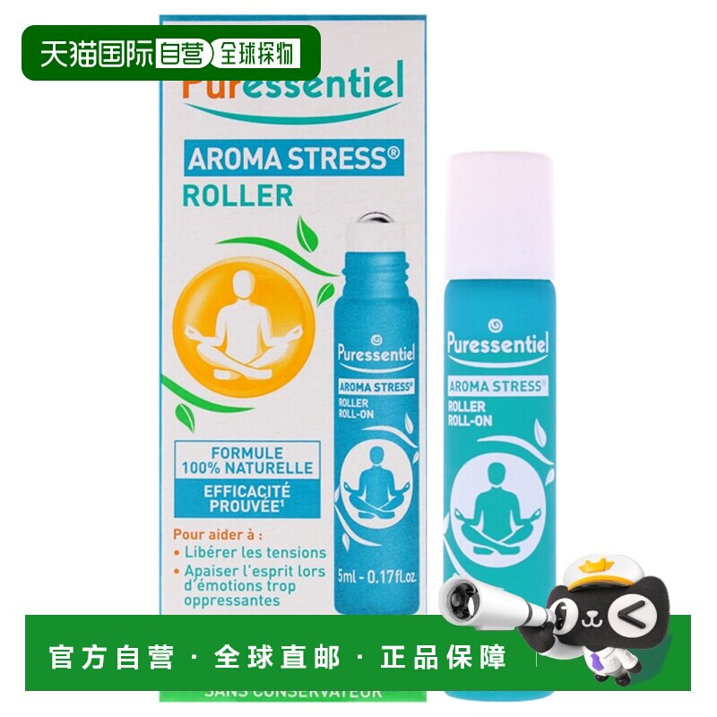 美国直邮Puressentiel璞医香舒缓减压滚珠精油5ml中性正品角鲨烷