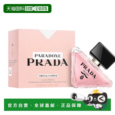 美国直邮普拉达 我本莫测花镜PRADA PARADOXE VIRTUAL FLOWE正品