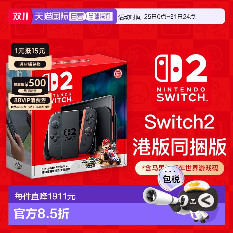 香港直邮任天堂Switch2同捆版马里奥赛车游戏机主机港版多语言