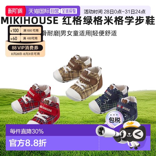 MIKIHOUSE日本制红格绿格米格男女学步鞋防滑13-9301-496
