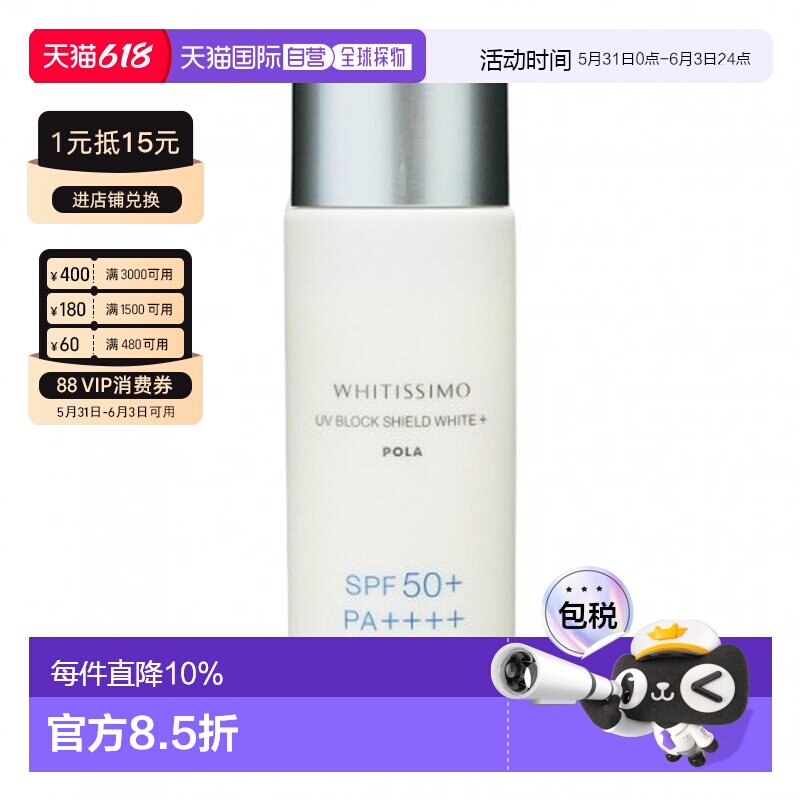香港直邮Pola 宝丽 美白防晒乳50ml SPF50正品