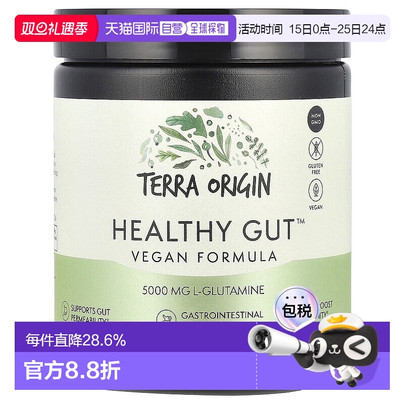 香港直发Terra Origin健康肠胃片增强机体抵抗健康易吸收247g