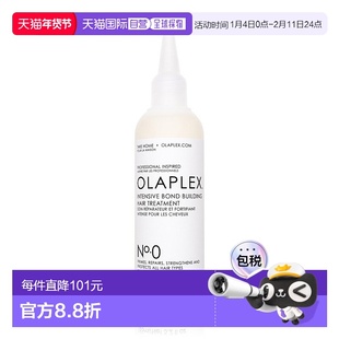 欧洲直邮OLAPLEX奥拿匹斯护发精华155ml前导液0号深层结构修复