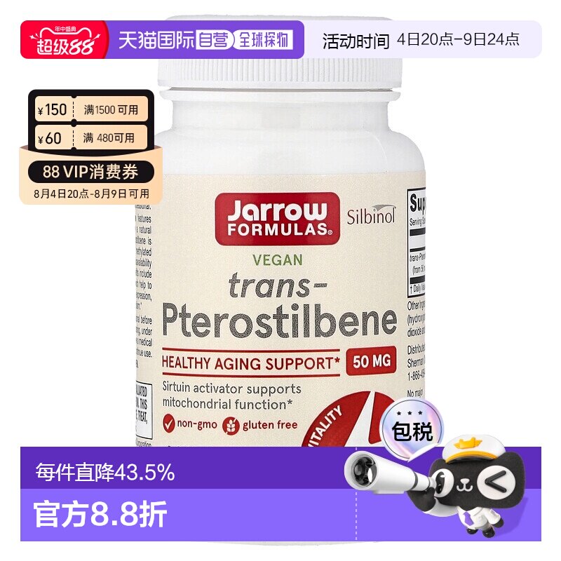 香港直发jarrow formulas反式紫檀芪素食胶囊60粒保健品中老年