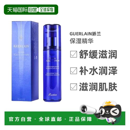 欧洲直邮 Guerlain娇兰水合青春充盈保湿精华150ml 淡纹舒缓滋润