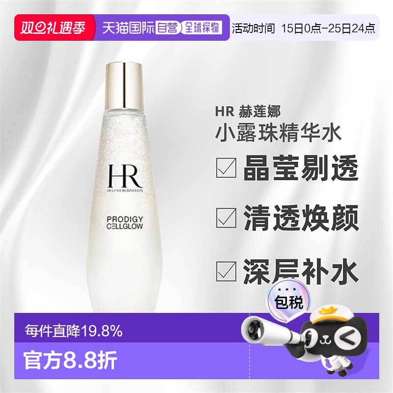 HR/赫莲娜小露珠精华水爽肤水抗老护肤200ml（滋润）正品补水法国