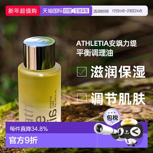 日本直邮athletia安飒力缇芯肌平衡调理油50ml购买日3年有效正品