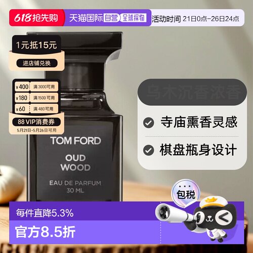 TOM FORD汤姆福特 珍华乌木 沉香浓香水30/50/100ml正品